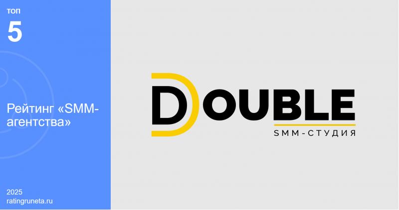 «Рейтинг Рунета» включил DOUBLE в список пяти лучших SMM-агентств страны